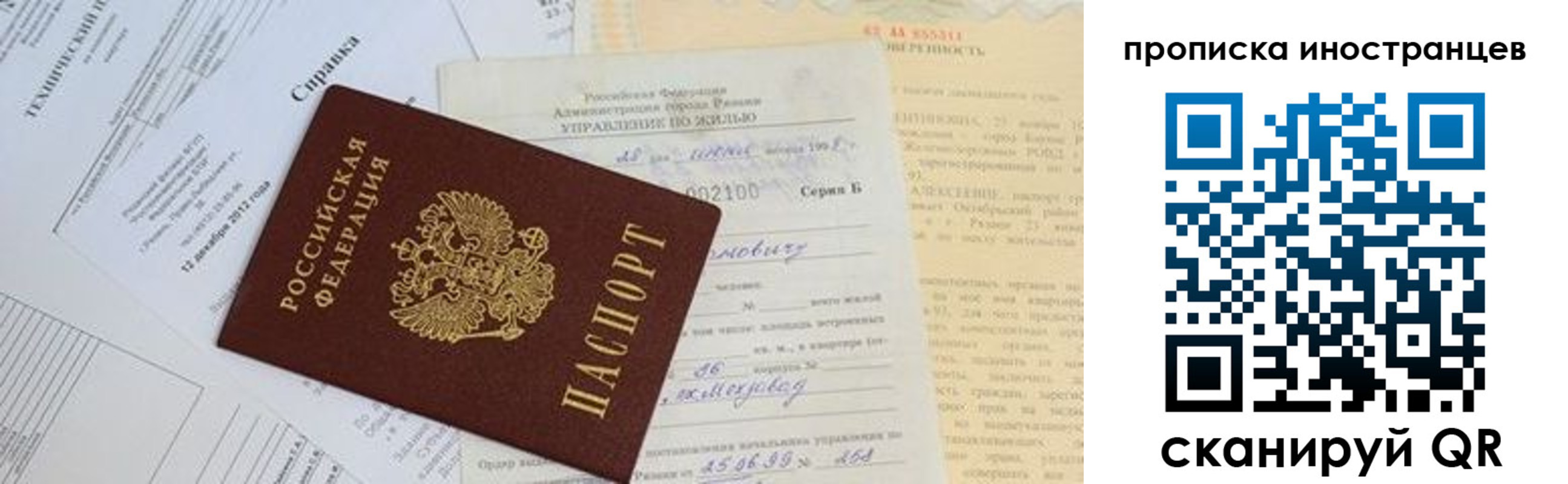 прописка от собственника в Когалыме