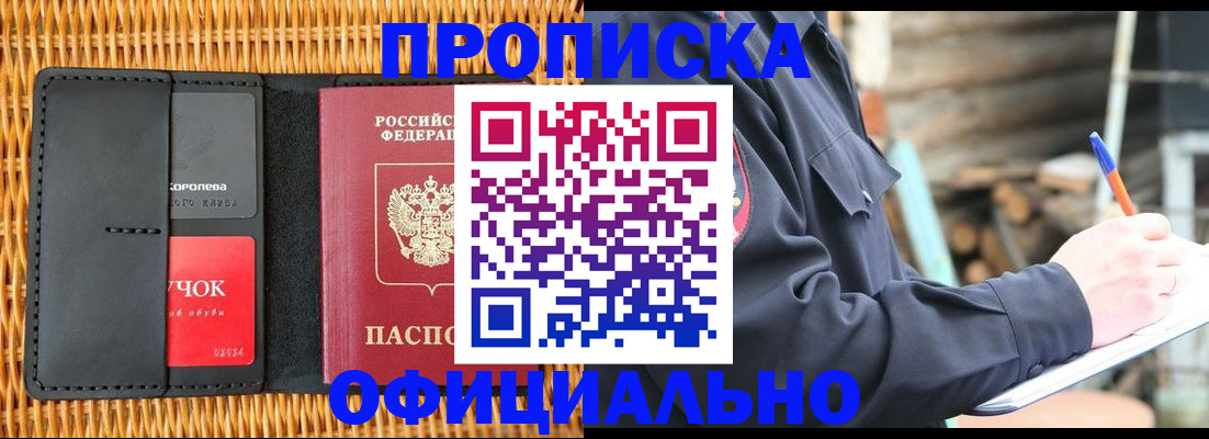 прописка штамп в Когалыме